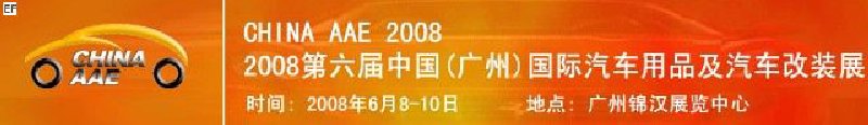 2008й()Ʒװչ<BR>㲿չ<br>޼豸չ
