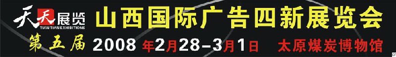 2008ɽʹչ<br>2008ɽӰӰӰ¥Ʒչ