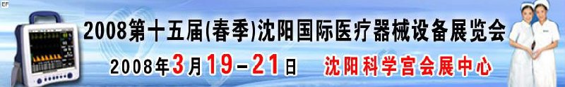 2008ʮ()ҽе豸չ