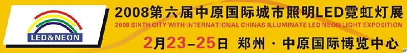 2008ԭLED޺缼豸չ