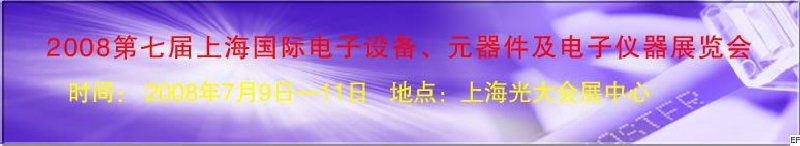 2008߽Ϻʵ豸Ԫչ