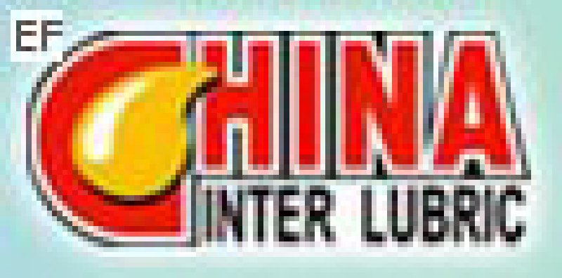 第九届中国国际润滑油﹑脂及调和技术设备展览会(高峰论坛)