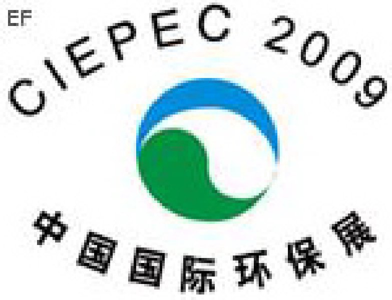 第十一届中国国际环保展览暨会议