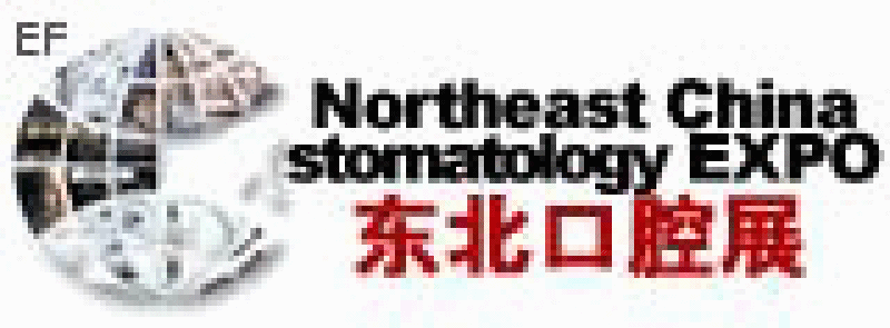 2009第十一届中国东北国际口腔设备及材料展览会