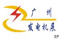 2009广州国际发电机组及动力设备展览会