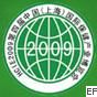 HCIE2009第四届中国(上海)国际保健产业博览会