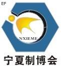 2009年中国(宁夏)国际工程机械及专用车辆展览会
