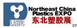 2009年中国东北第十届国际塑胶机械及包装工业展览会