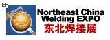 2009第13届中国东北国际焊接、切割、激光技术及设备展览会