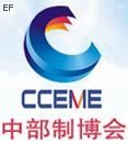 2009中国中部(长沙)国际装备制造业博览会
