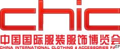中国国际服装服饰博览会