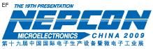 第十九届中国国际电子生产设备暨微电子工业展