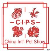 第十三届中国国际宠物水族用品展览会