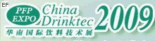 第十三届中国国际啤酒、饮料及酿酒工业展览会