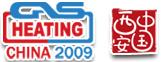 2009年中国国际燃气、供热技术与设备展览会