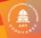 第12届北京国际艺术博览会