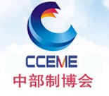 2010中国中部(长沙)国际装备制造业博览会