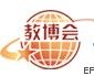 2010第七届上海教育博览会