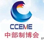 2010中国中部(郑州)国际装备制造业博览会<br>暨第十二届中原国际装备制造业博览会