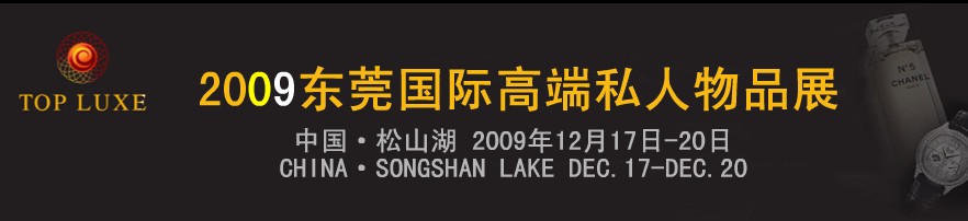 2009ڶ춫ݸʸ߶˽ƷݳƷչ