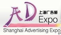 第十一届中国上海广告四新展览会