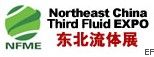 2010中国东北第三届国际流体机械展览会