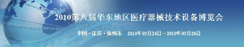 2010ڰ˽컪ҽе豸