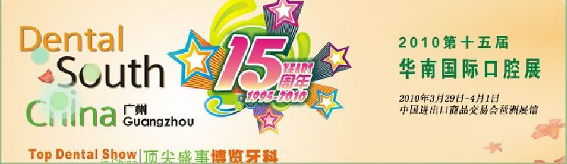 2010ʮ컪Ϲʿǻչ