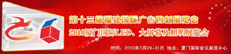 2010ʮ츣ʹչ