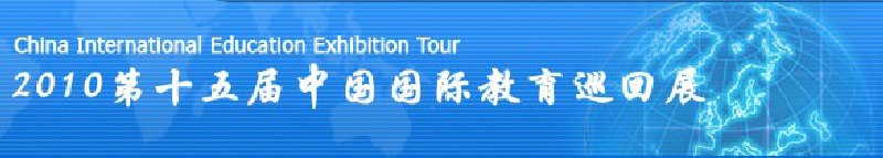 2010ʮйʽѲչ