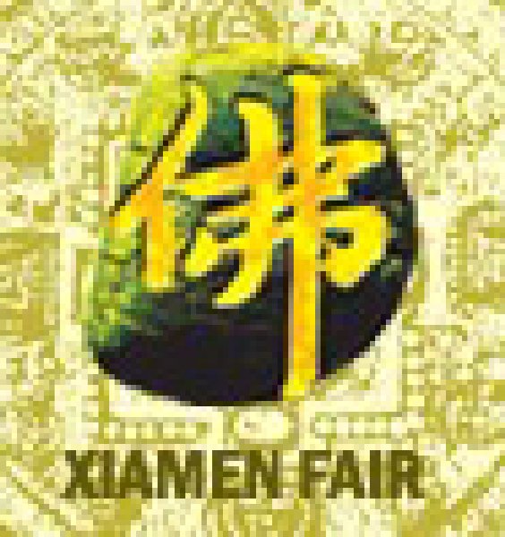 第五届中国厦门国际佛事用品展览会