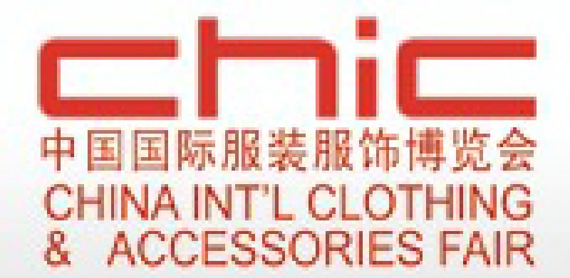 2010中国国际服装服饰博览会
