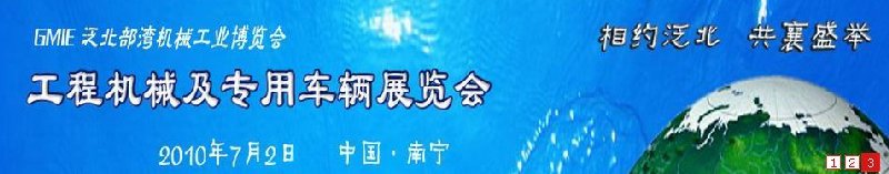 GICE2010ڶ췺幤̻еרóչ