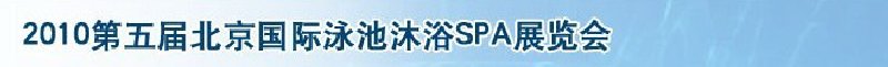 2010챱ӾԡSPAչ