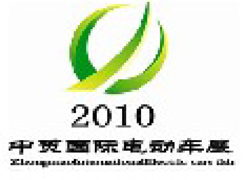 2010第四届中国(安徽)国际自行车电动车交易会