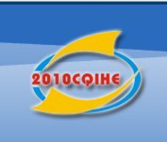 2010第11届中国青岛国际酒店用品及设备博览会