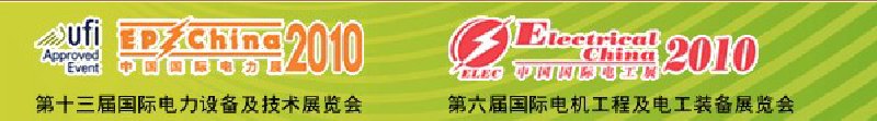 2010ʮʵ豸չ<br>ʵ̼繤װչ