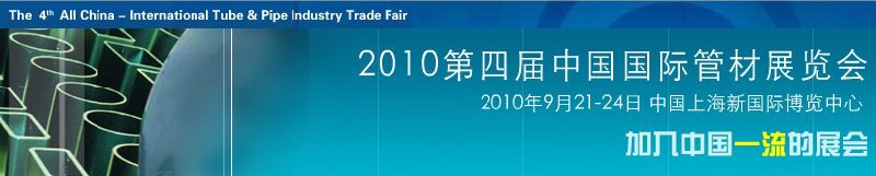 2010ĽйʹܲչᣨTubeChina