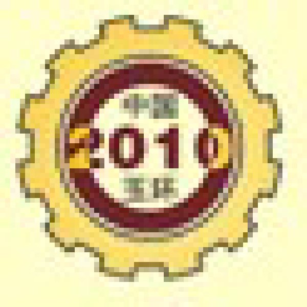 2010第七届中国(玉环)机床模具技术设备展览会