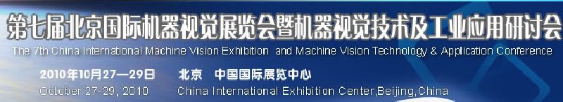 VisionChina2010߽챱ʻӾչ߻ӾҵӦֻ