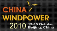 CWP2010北京国际风能大会暨展览会