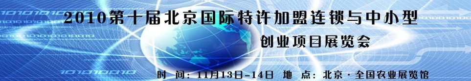 2010ʮ챱СʹҵĿչ