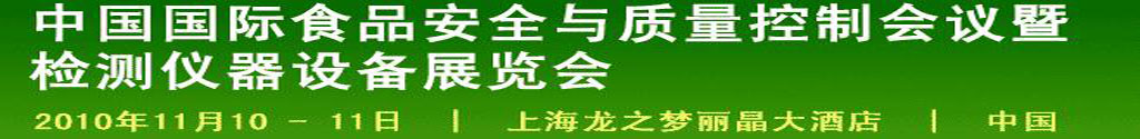 2010йʳƷȫƻ߼豸չ