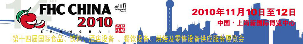 2010ʮĽʳƷϡƵ豸豸༰չ