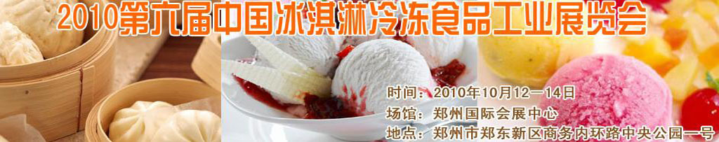 2010й䶳ʳƷҵչ