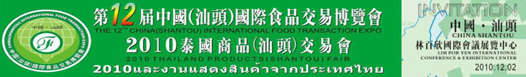 2010ʮйͷʳƷײ