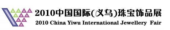 2010йʣڣ鱦Ʒչ