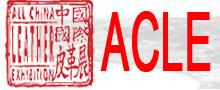 2010中国国际皮革展