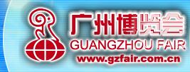 2010第十八届广州博览会