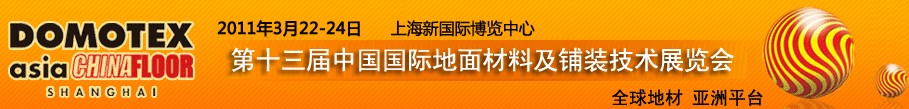 2011ʮйʵϼװչ